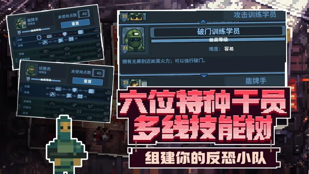 破门而入行动小队最新版