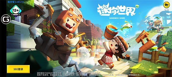 迷你世界老版本0.53.0