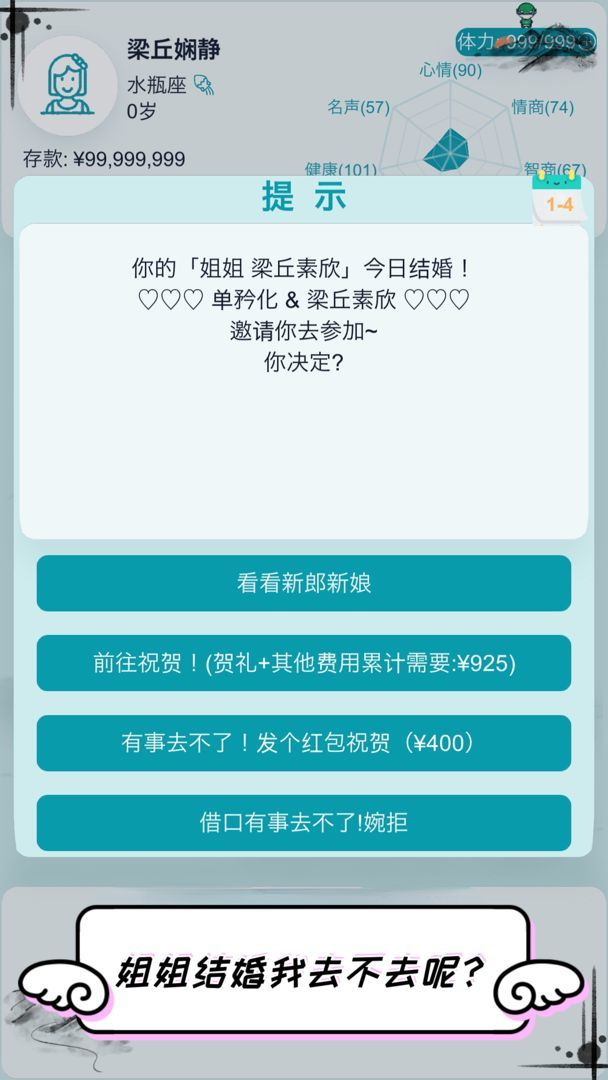 自由人生模拟器内置菜单