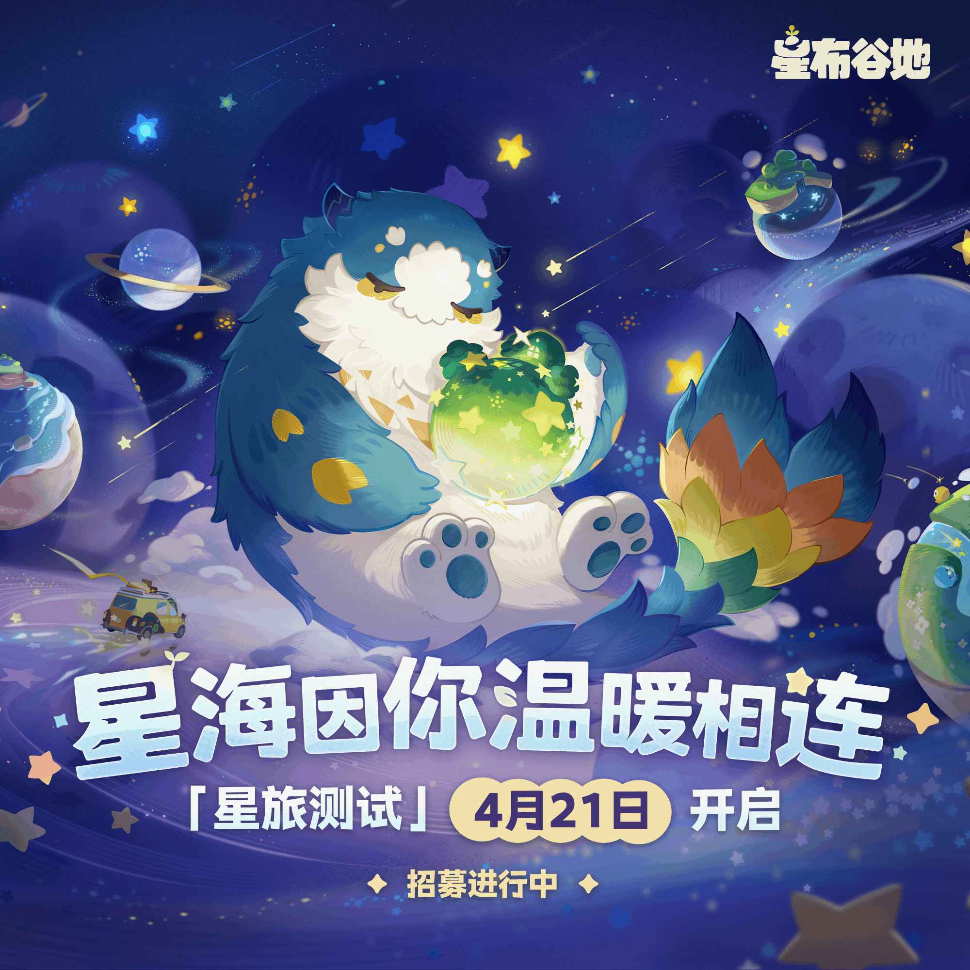 星布谷地游戏