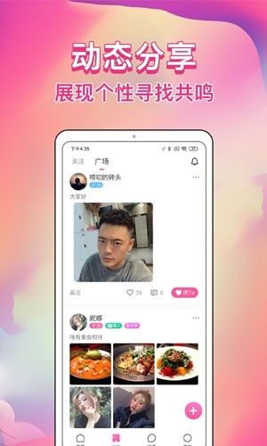 歪约交友