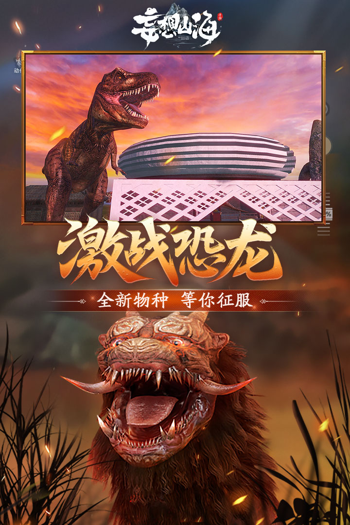 妄想山海内置菜单版