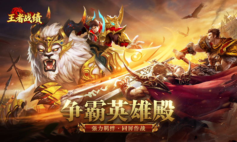 王者战绩传奇