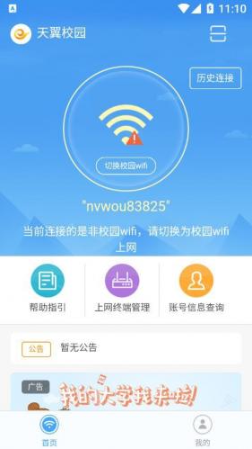 天翼校园宽带客户端