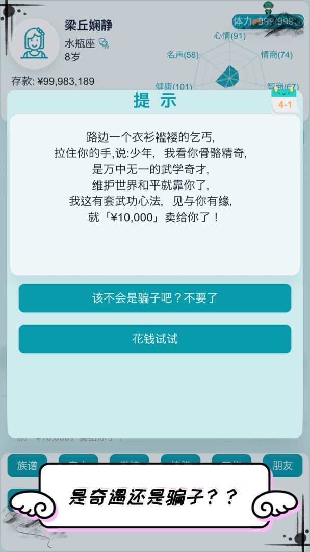 自由人生模拟器内置菜单