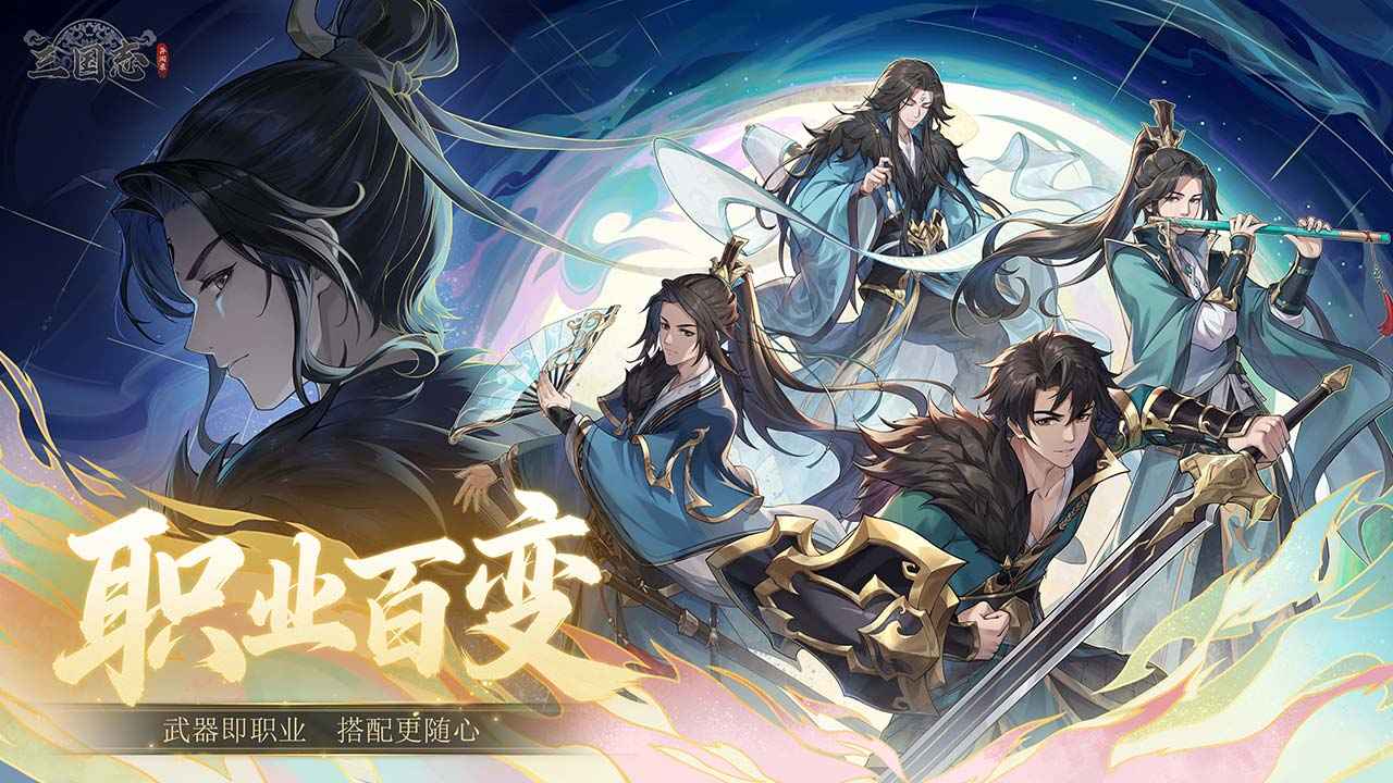 三国志异闻录公测版