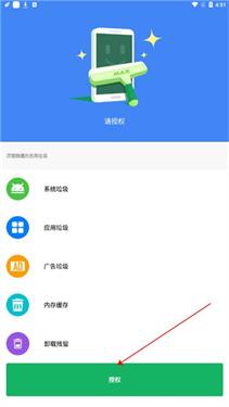 极速清理管家