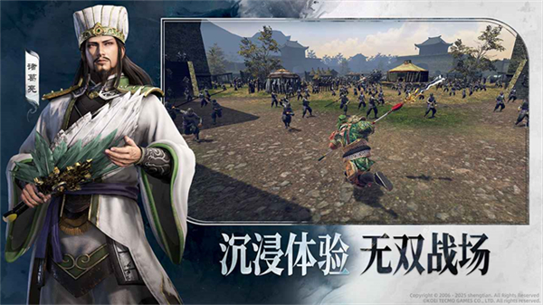 真三国无双天下