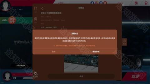 欧洲卡车模拟器3内置涂装版