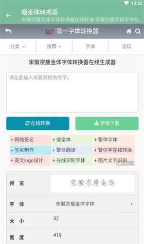 pop字体转换器