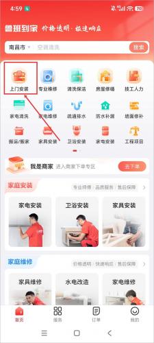 鲁班到家用户版