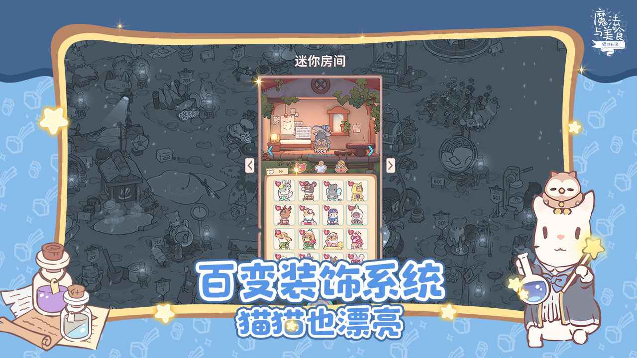 猫咪和汤魔法与美食内置菜单版