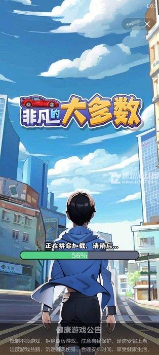 非凡的大多数无广告