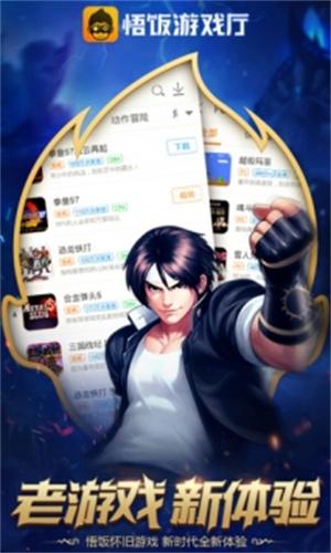 悟饭游戏厅官方版
