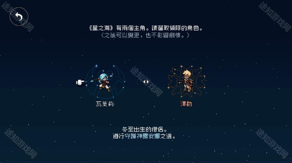 星之海安卓汉化版