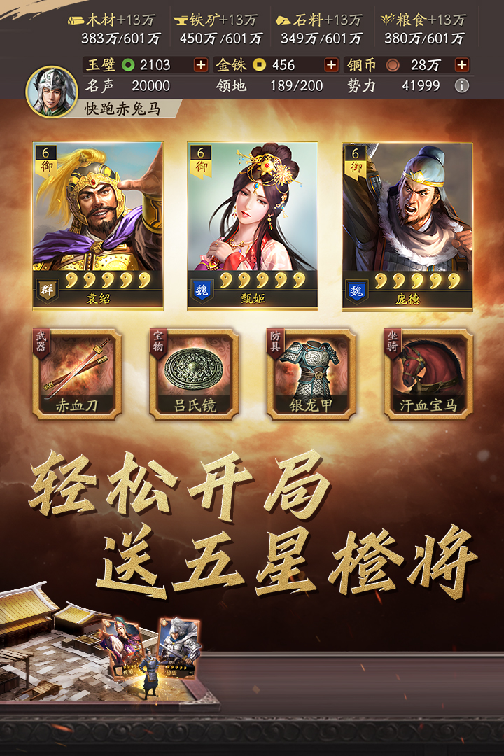 三国志战略版九游版最新版