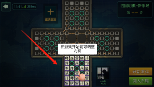四国军棋