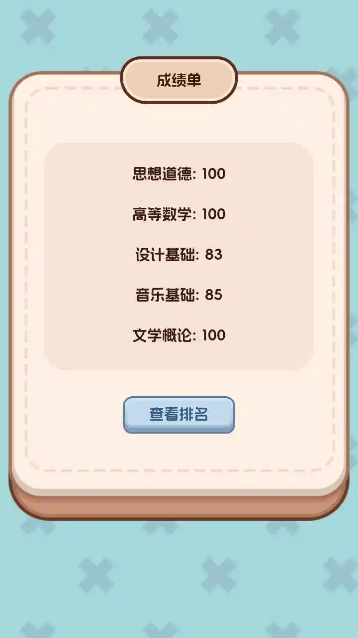理想大学人生2