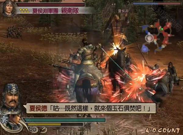 真三国无双4中文版
