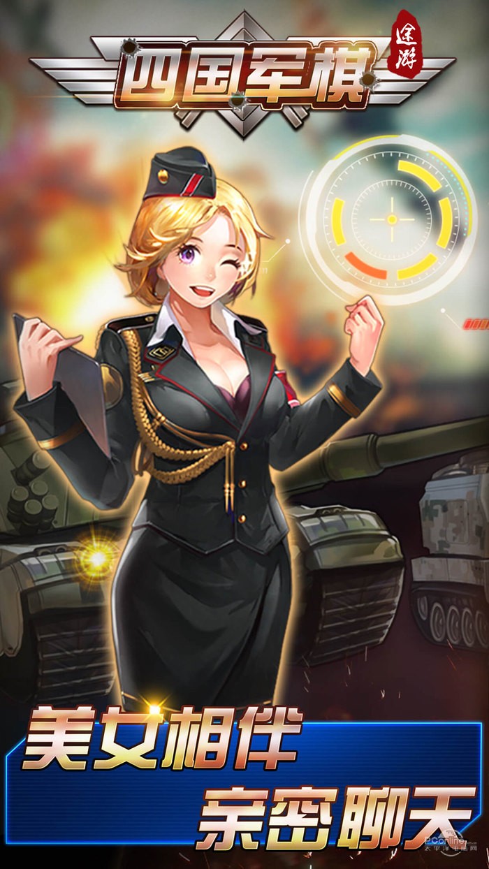 四国军棋