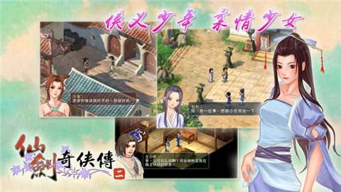 仙剑奇侠传2手机版