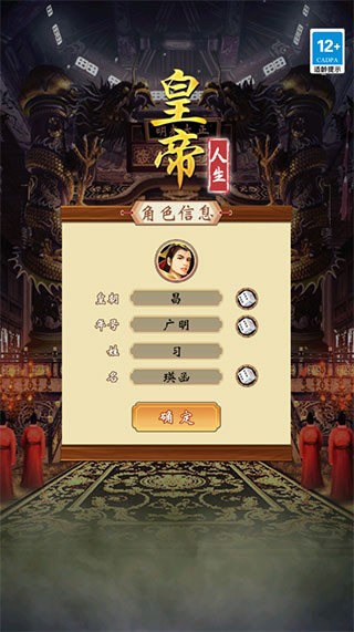 皇帝人生2折相思