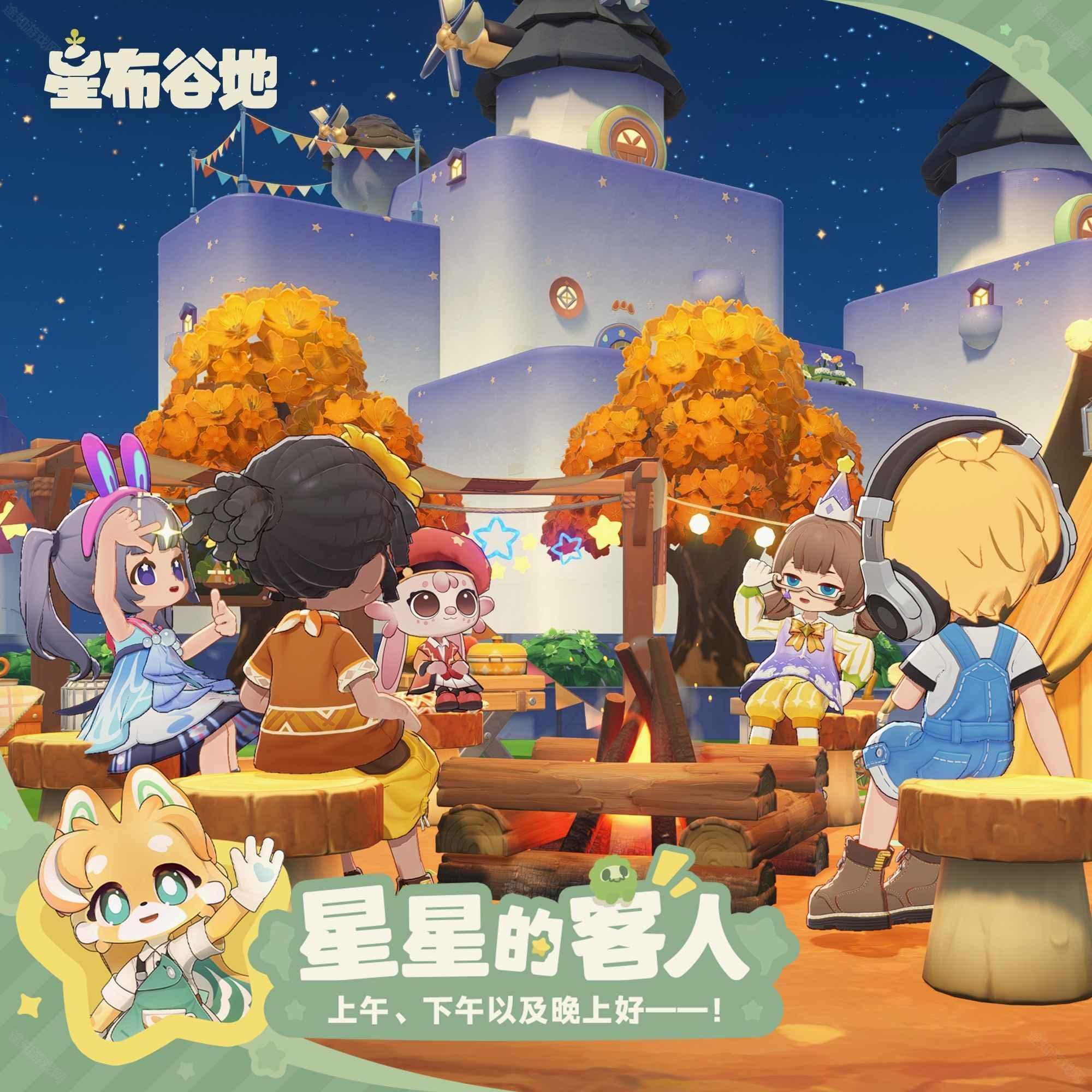 星布谷地游戏