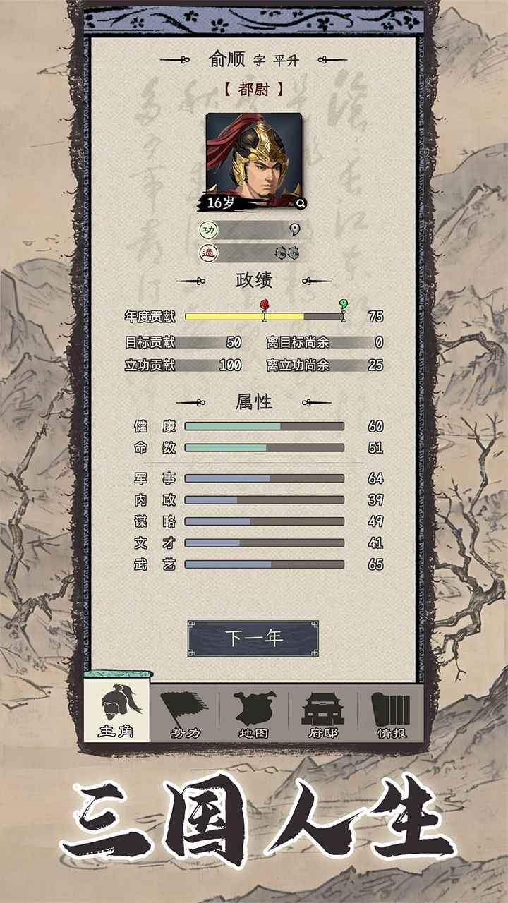 三国人生模拟器折相思版