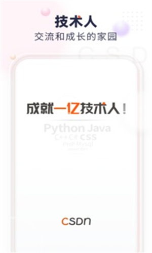 CSDN手机版