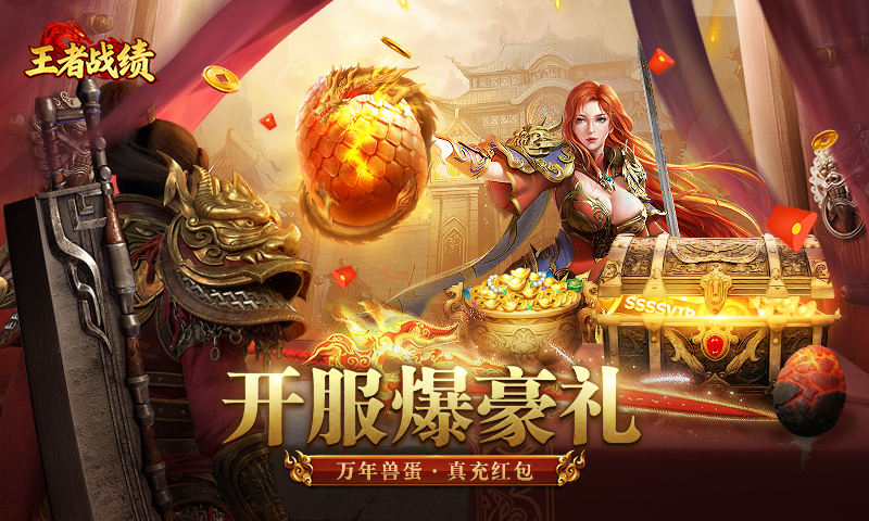 王者战绩传奇