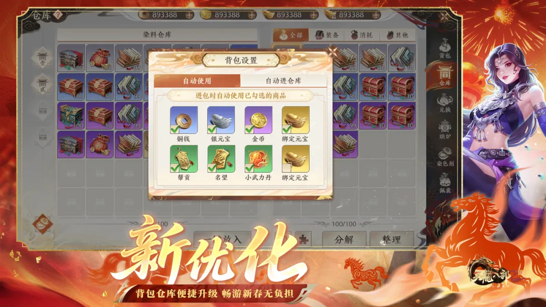 天龙八部2飞龙战天最新版本