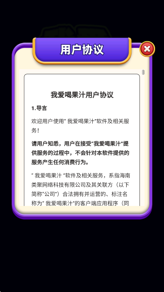 我爱喝果汁赚钱游戏