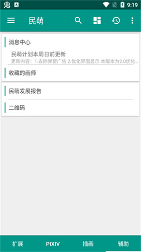 民萌