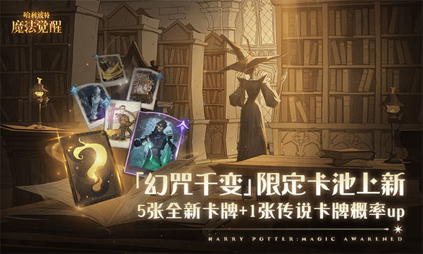 哈利波特魔法觉醒华为渠道服