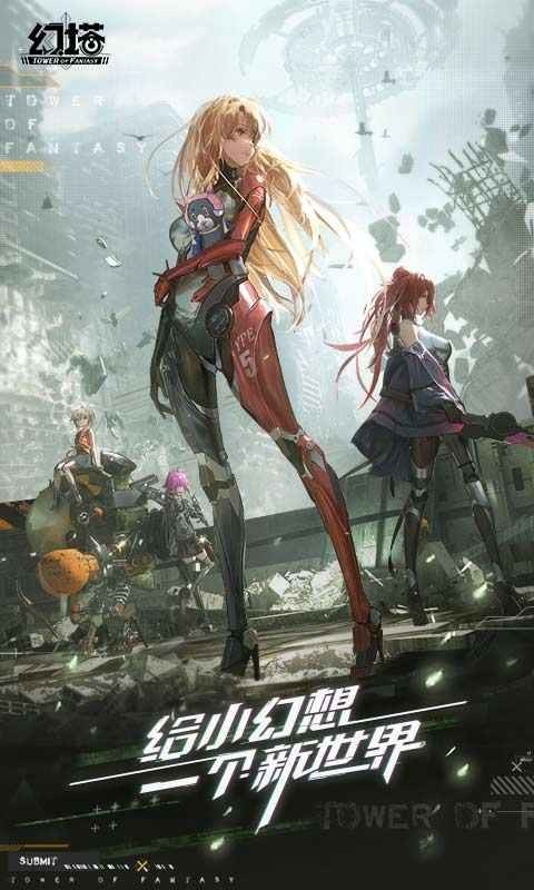 幻塔公测版