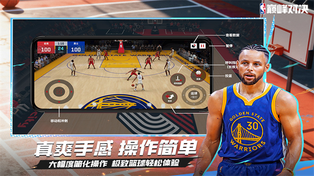 nba巅峰对决手游