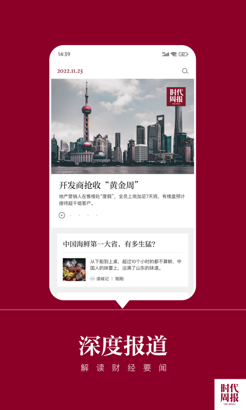 时代周报电子版