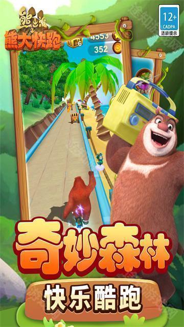 熊大快跑内置菜单版