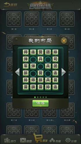 四国军棋