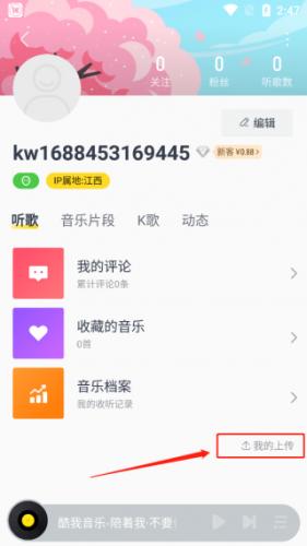 酷我音乐永久免费2026
