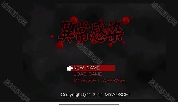 异常感染安卓版
