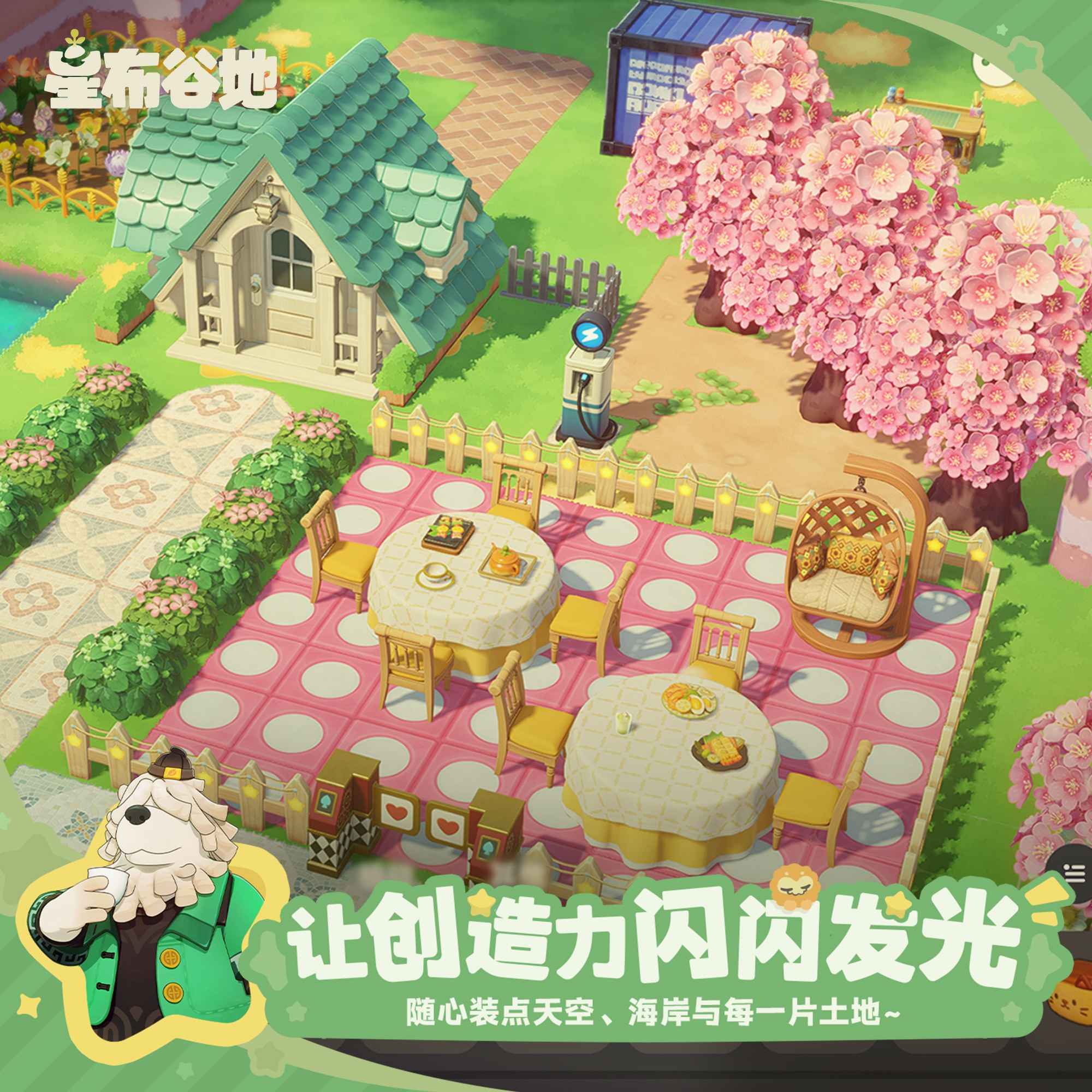 星布谷地游戏