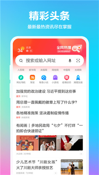 360安全浏览器
