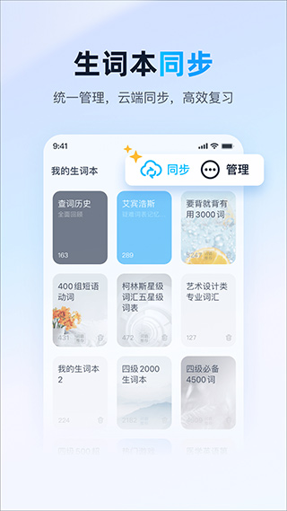 金山词霸免费版