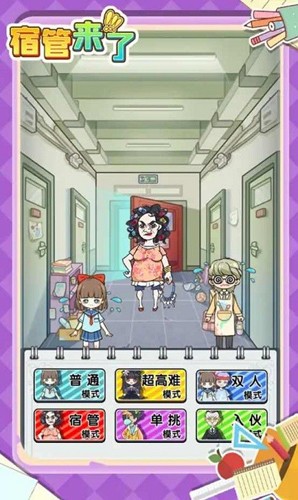 宿管来了百度版