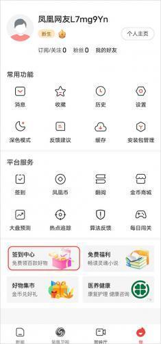 凤凰网手机版