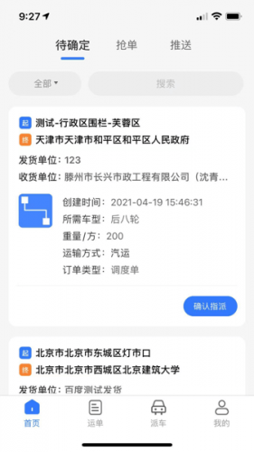 我找车司机正版