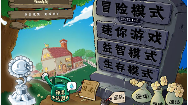 植物大战僵尸贝塔版6.66版本