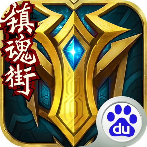 英魂之刃百度版