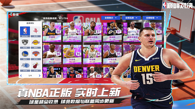 nba巅峰对决手游